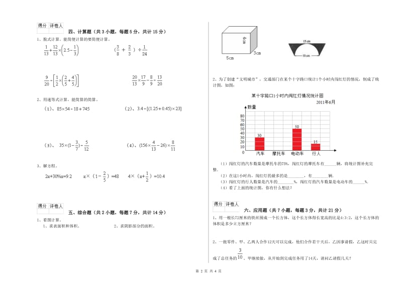 豫教版六年级数学下学期全真模拟考试试题D卷 附答案.doc_第2页