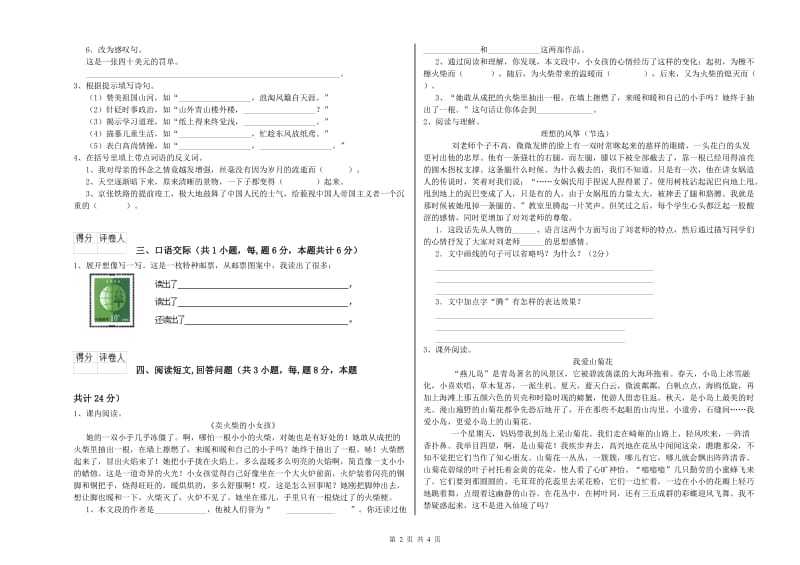 豫教版六年级语文下学期能力检测试题D卷 含答案.doc_第2页