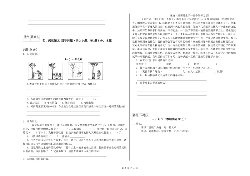 赣南版六年级语文下学期考前检测试卷C卷 含答案.doc_第2页