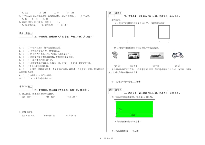 西南师大版三年级数学【上册】开学检测试卷B卷 附解析.doc_第2页