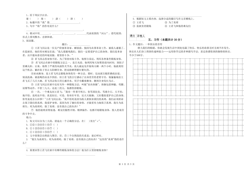 赣南版六年级语文下学期强化训练试卷B卷 含答案.doc_第3页