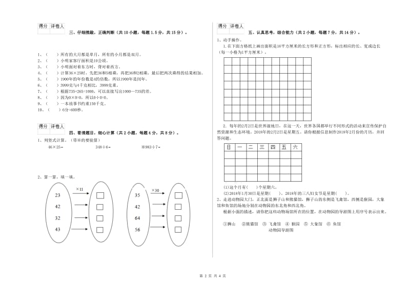 西南师大版2020年三年级数学【下册】综合练习试卷 附答案.doc_第2页