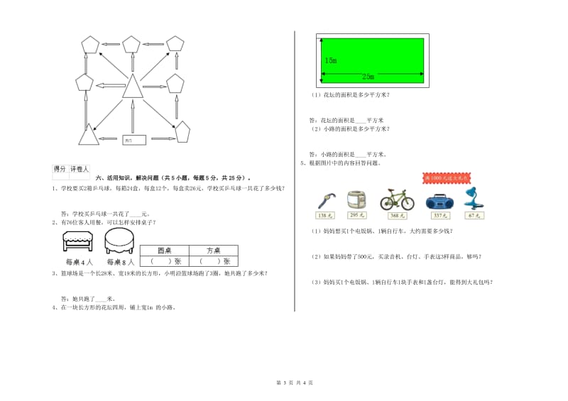 西南师大版2020年三年级数学【下册】综合练习试卷 附答案.doc_第3页