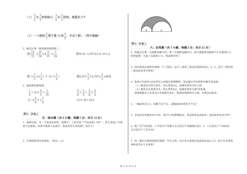 赣南版六年级数学下学期综合练习试卷C卷 含答案.doc_第2页