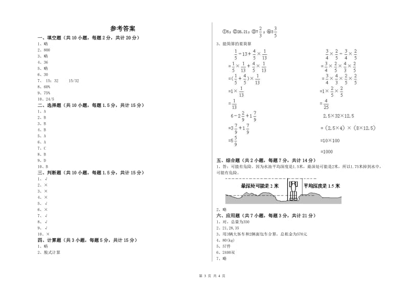 赣南版六年级数学下学期综合练习试卷C卷 含答案.doc_第3页