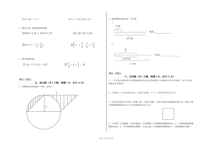 西南师大版六年级数学下学期综合检测试卷B卷 附答案.doc_第2页