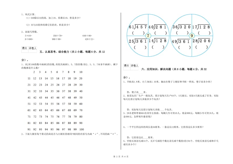 西南师大版四年级数学下学期综合练习试题A卷 含答案.doc_第2页