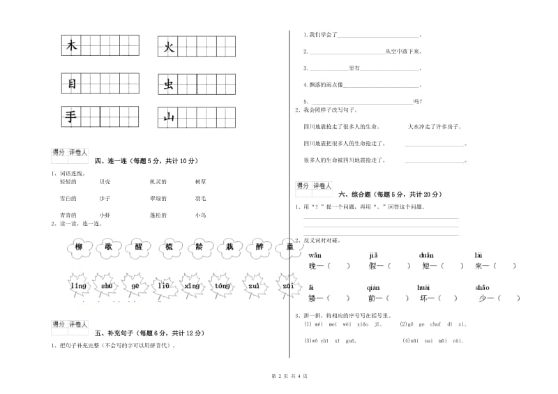 郑州市实验小学一年级语文上学期开学考试试卷 附答案.doc_第2页