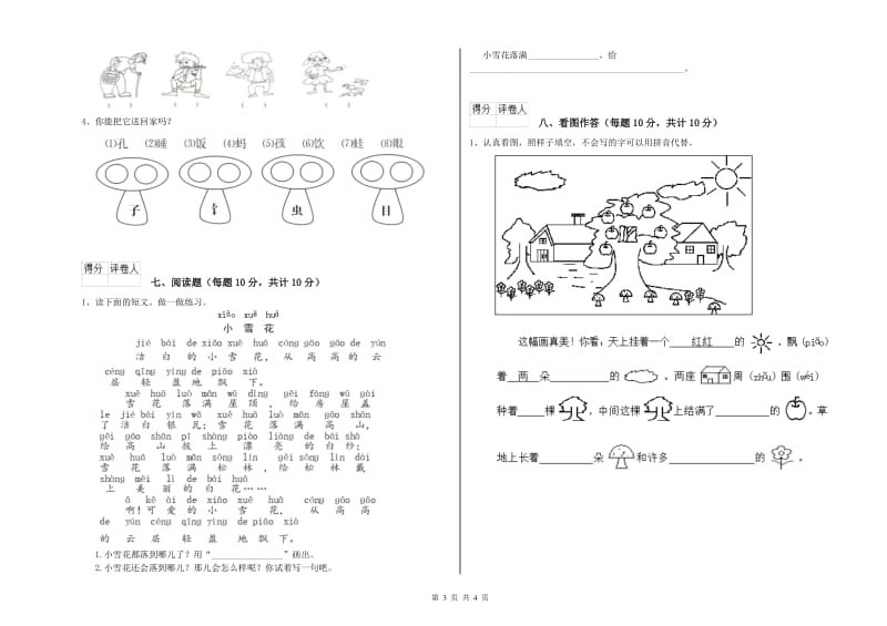 郑州市实验小学一年级语文上学期开学考试试卷 附答案.doc_第3页