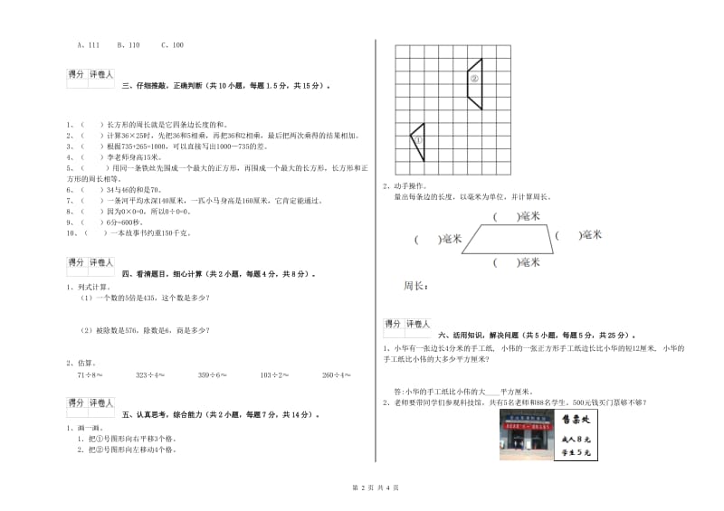 赣南版三年级数学【下册】期中考试试卷A卷 含答案.doc_第2页