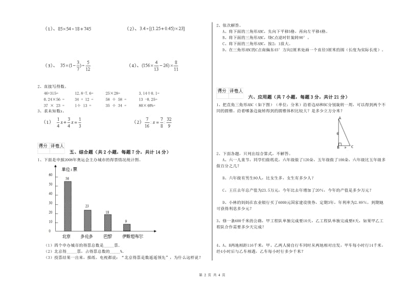 贺州市实验小学六年级数学【下册】综合检测试题 附答案.doc_第2页