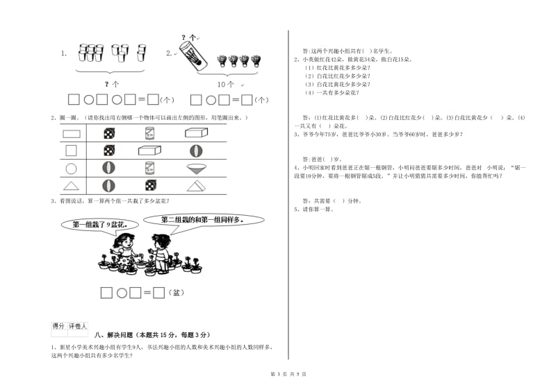 长春版2019年一年级数学【上册】月考试卷 含答案.doc_第3页