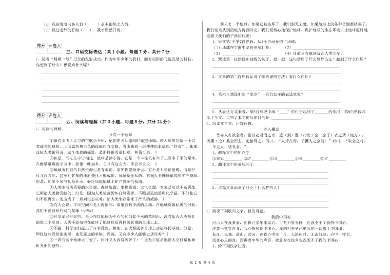 贵州省小升初语文全真模拟考试试卷 含答案.doc_第2页