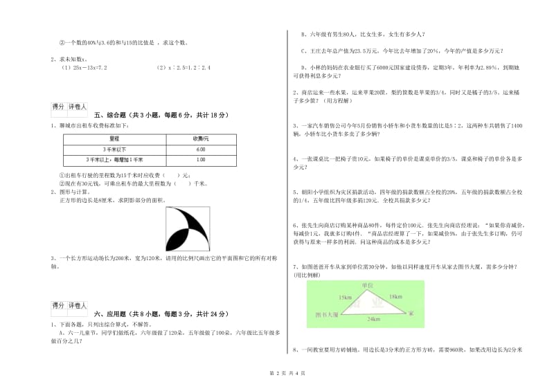 贵州省2019年小升初数学考前检测试题A卷 附解析.doc_第2页