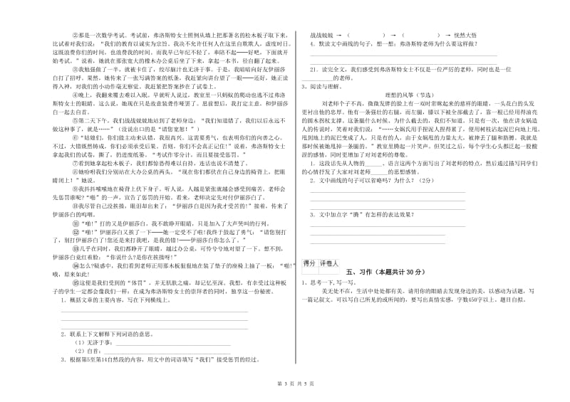 西南师大版六年级语文上学期期末考试试题B卷 含答案.doc_第3页