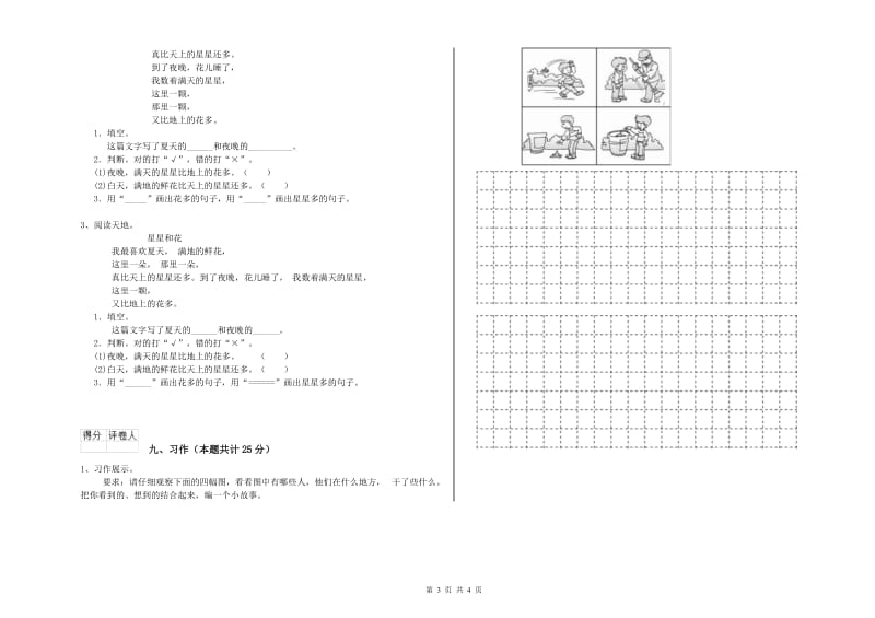 长春版二年级语文【下册】过关检测试卷 含答案.doc_第3页