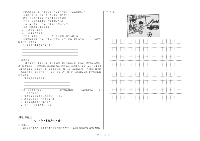 豫教版二年级语文【下册】月考试题 附解析.doc_第3页