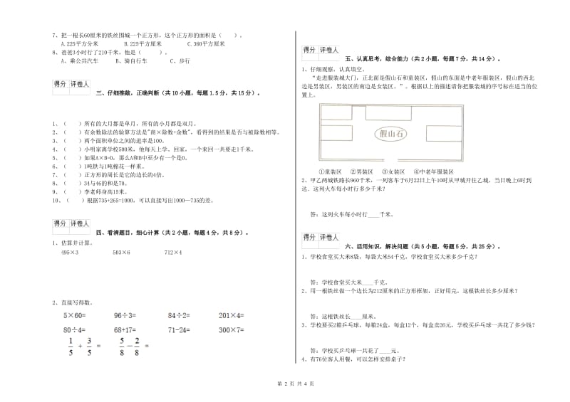 赣南版三年级数学【上册】综合练习试卷B卷 附解析.doc_第2页