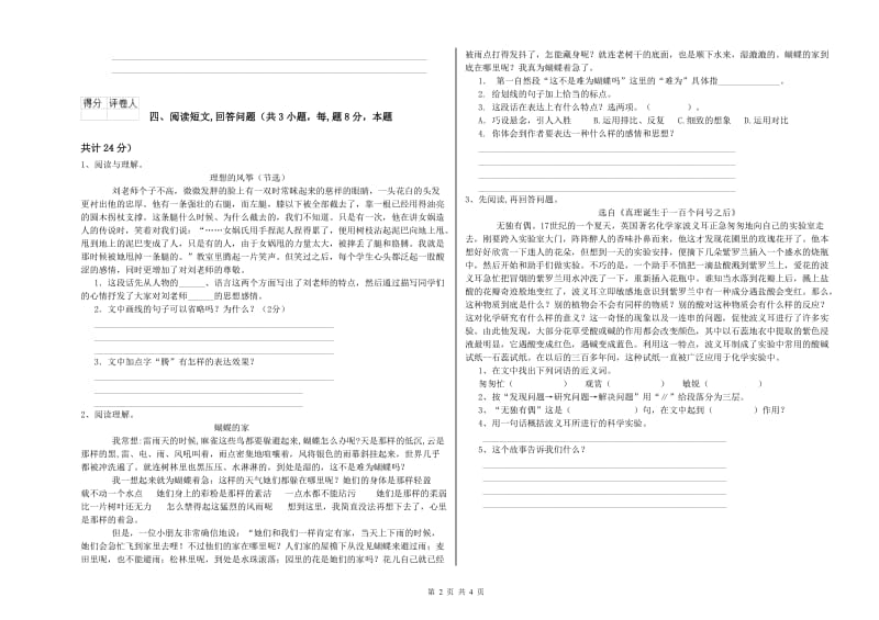 蚌埠市实验小学六年级语文【上册】综合练习试题 含答案.doc_第2页