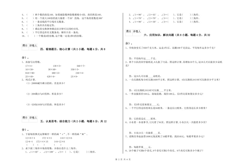 豫教版四年级数学上学期开学检测试卷A卷 附答案.doc_第2页