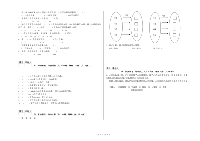 长春版三年级数学上学期综合练习试卷D卷 附解析.doc_第2页