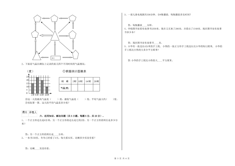 长春版三年级数学上学期综合练习试卷D卷 附解析.doc_第3页