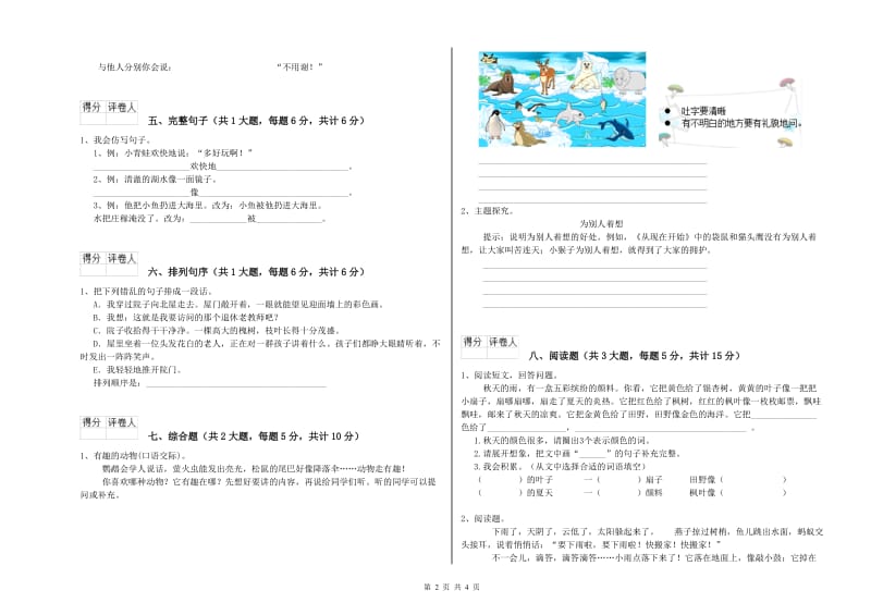 贵州省2020年二年级语文【下册】过关练习试卷 附解析.doc_第2页