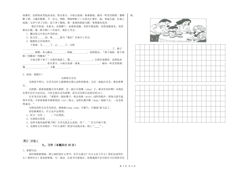 贵州省2020年二年级语文【下册】过关练习试卷 附解析.doc_第3页