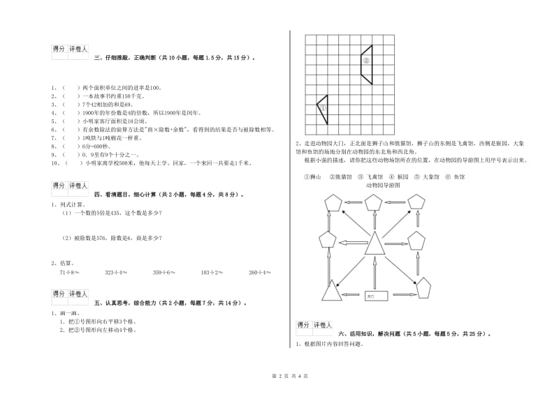 长春版2020年三年级数学上学期过关检测试题 附答案.doc_第2页