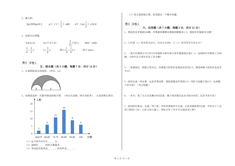 豫教版六年级数学上学期过关检测试题B卷 附解析.doc_第2页