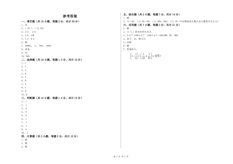 豫教版六年级数学上学期过关检测试题B卷 附解析.doc_第3页