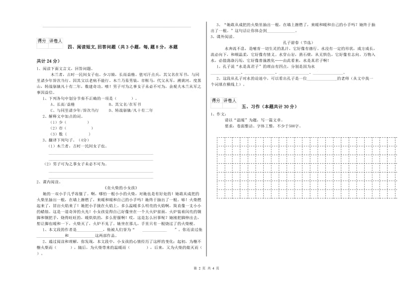 邢台市实验小学六年级语文【上册】考前练习试题 含答案.doc_第2页