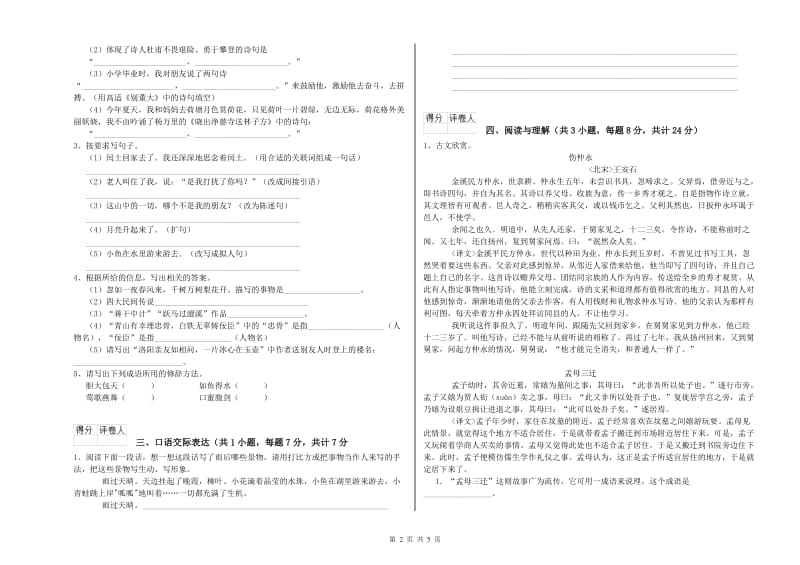 锦州市重点小学小升初语文提升训练试题 附解析.doc_第2页