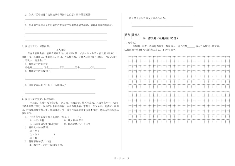 锦州市重点小学小升初语文提升训练试题 附解析.doc_第3页