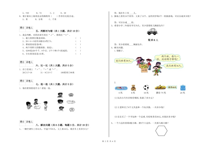 西南师大版二年级数学上学期综合检测试卷B卷 含答案.doc_第2页