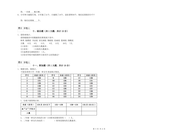 西南师大版二年级数学上学期综合检测试卷B卷 含答案.doc_第3页