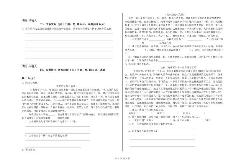 豫教版六年级语文上学期强化训练试卷D卷 含答案.doc_第2页