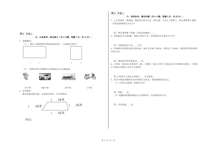 豫教版2020年三年级数学【上册】自我检测试卷 附解析.doc_第2页