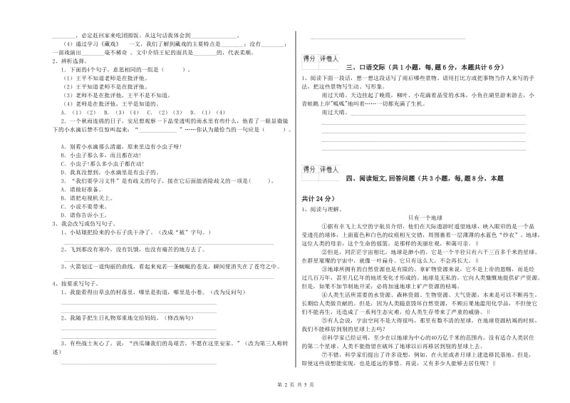 衢州市实验小学六年级语文【上册】提升训练试题 含答案.doc_第2页