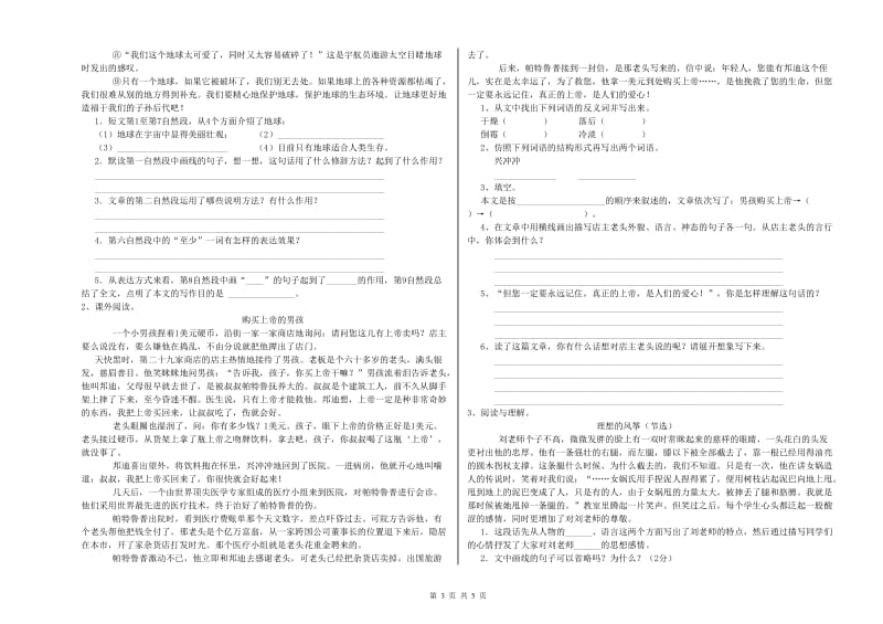 衢州市实验小学六年级语文【上册】提升训练试题 含答案.doc_第3页