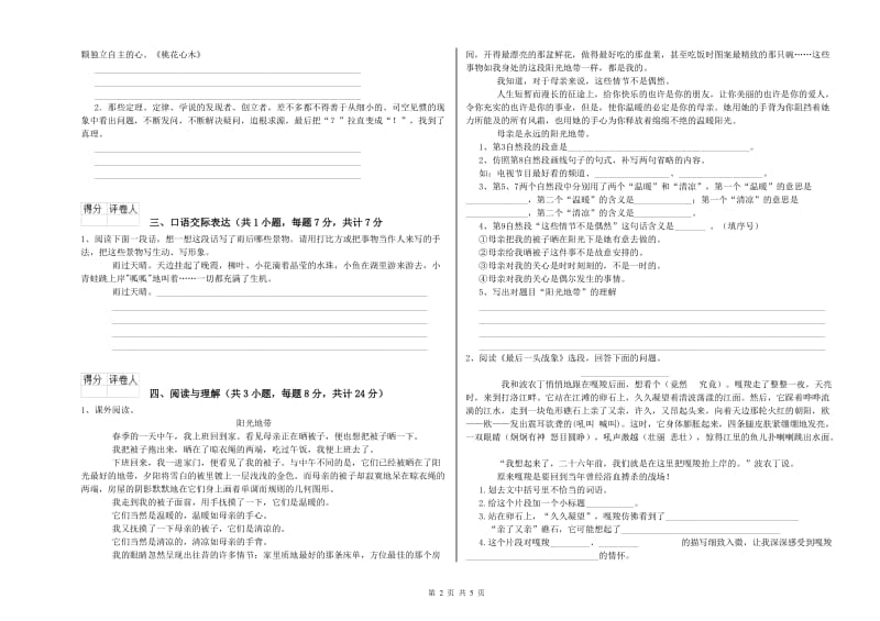 运城市重点小学小升初语文每周一练试卷 附解析.doc_第2页