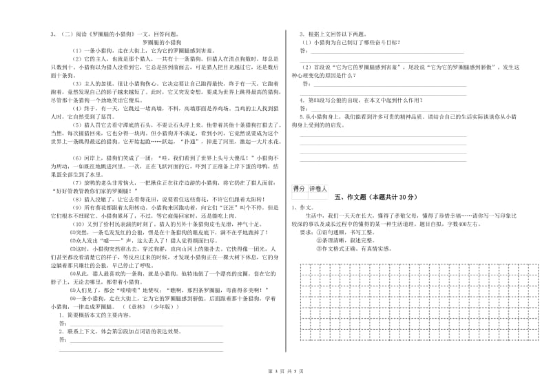 运城市重点小学小升初语文每周一练试卷 附解析.doc_第3页