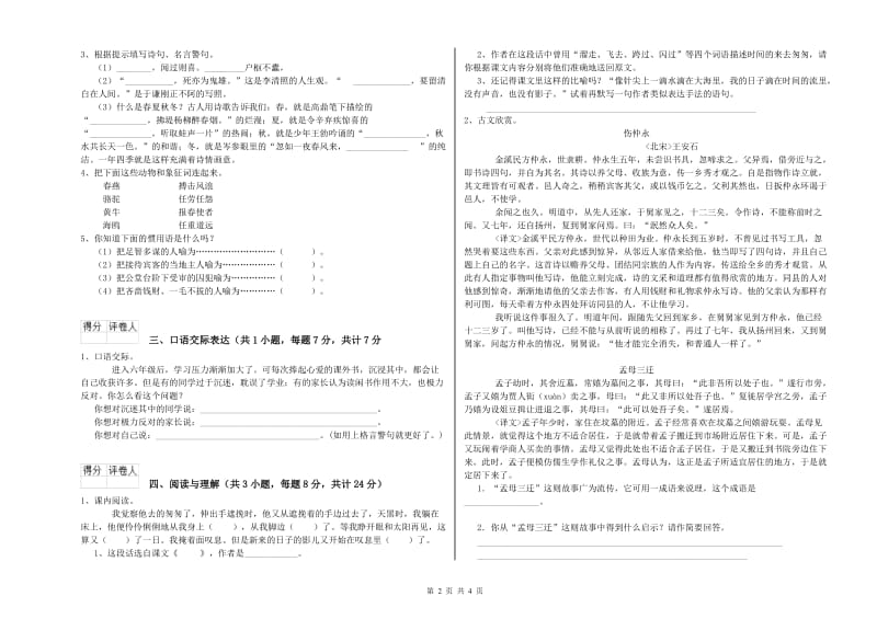 重庆市重点小学小升初语文自我检测试题 含答案.doc_第2页