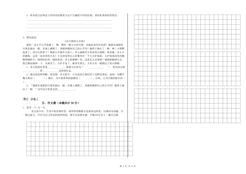 重庆市重点小学小升初语文自我检测试题 含答案.doc_第3页