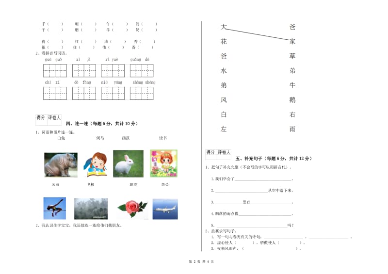 莆田市实验小学一年级语文下学期自我检测试卷 附答案.doc_第2页