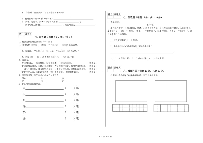 莆田市实验小学一年级语文下学期自我检测试卷 附答案.doc_第3页