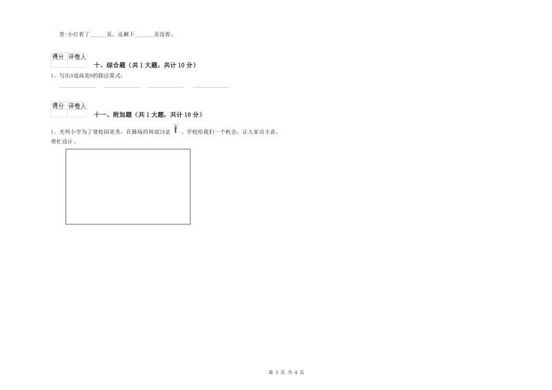 长春版二年级数学【下册】开学检测试题C卷 含答案.doc_第3页