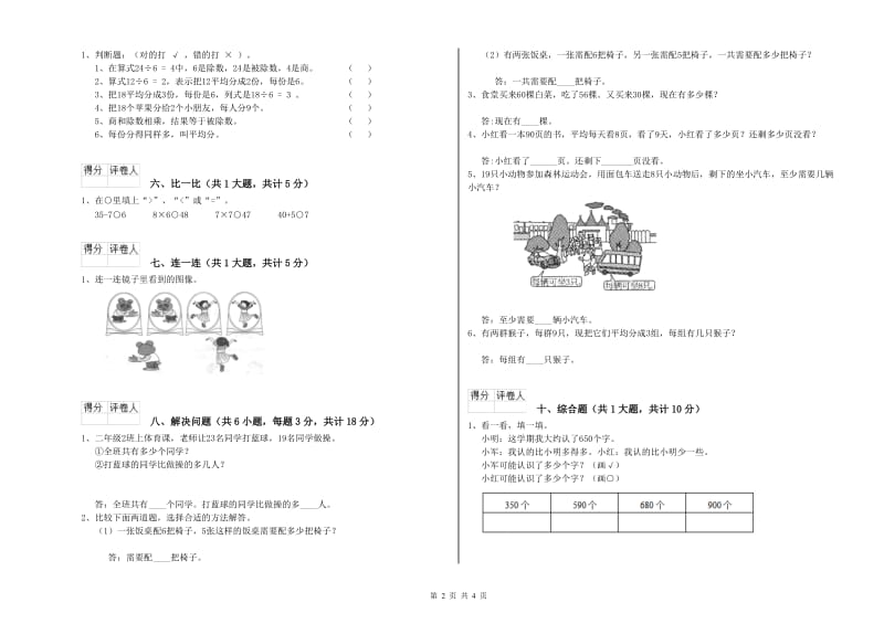 郴州市二年级数学下学期全真模拟考试试题 附答案.doc_第2页