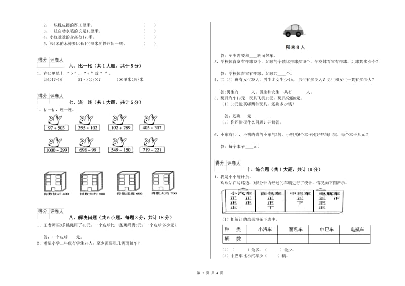 郑州市二年级数学下学期月考试卷 附答案.doc_第2页