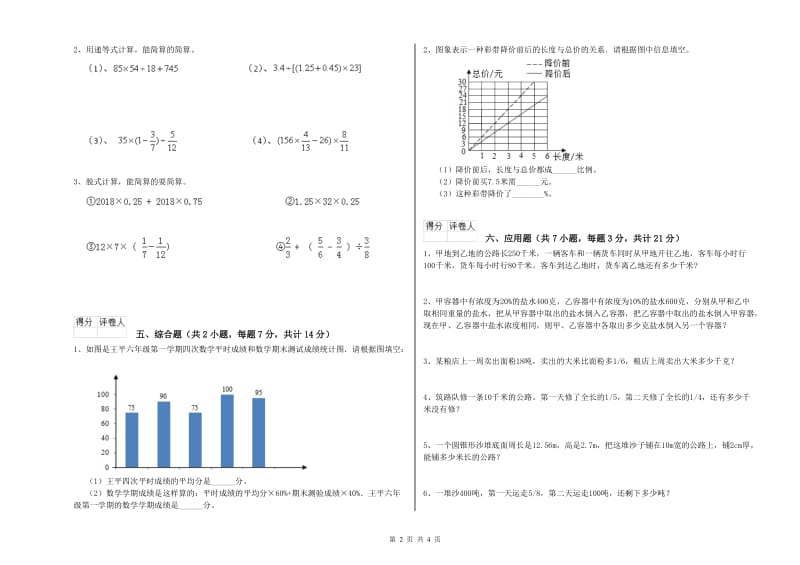 长春版六年级数学上学期综合练习试题B卷 附解析.doc_第2页